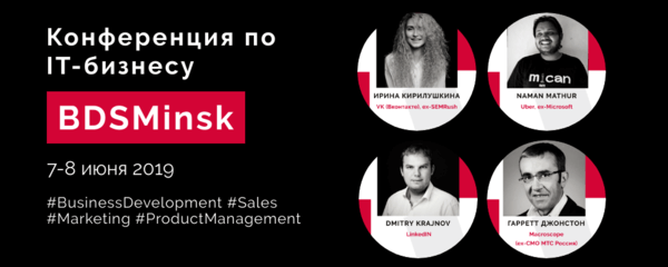 Конференция IT BDSMinsk 2019