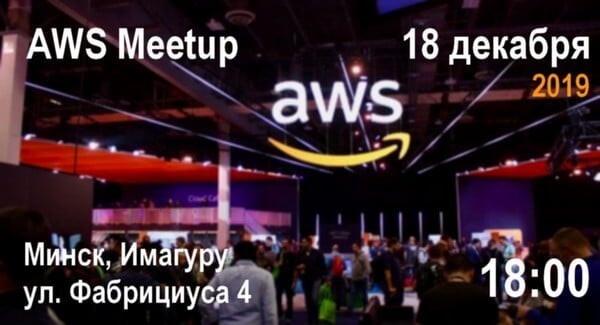 AWS Meetup Minsk
