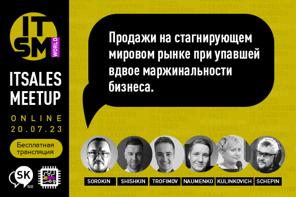 ITSM meetup 20.07.23